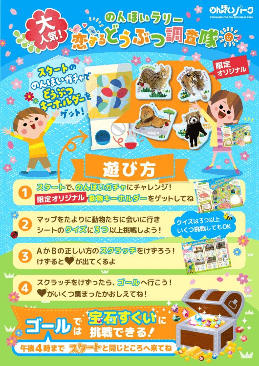 のんほいパークラリーイベント