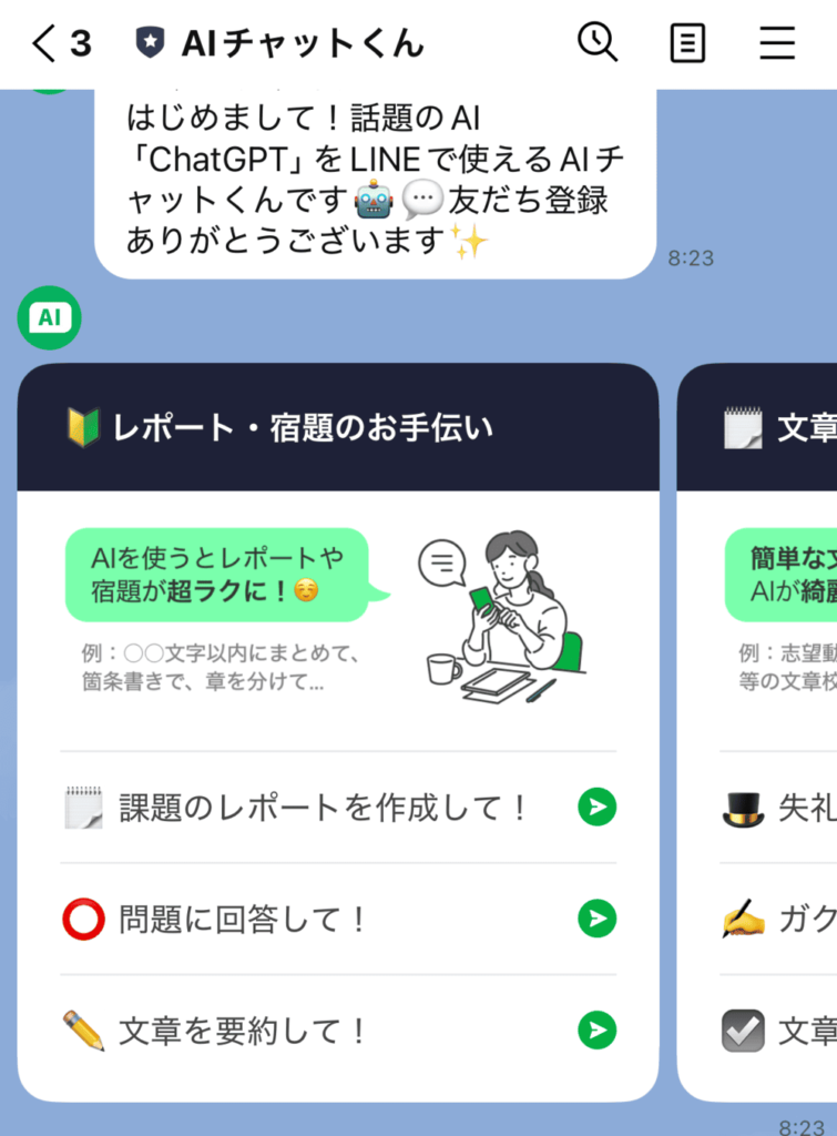 LINEのAI機能