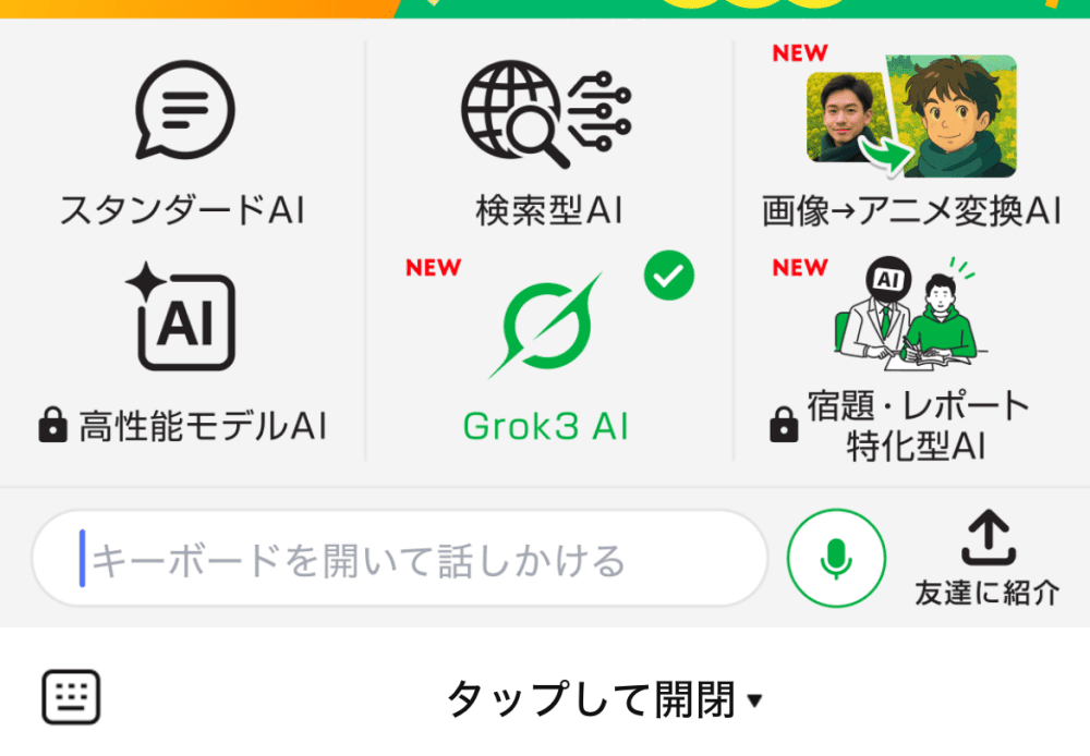 AI チャットくん機能
