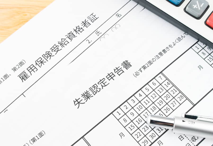 雇用保険の書類