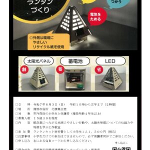 蒲郡ゼロカーボンランタンづくり