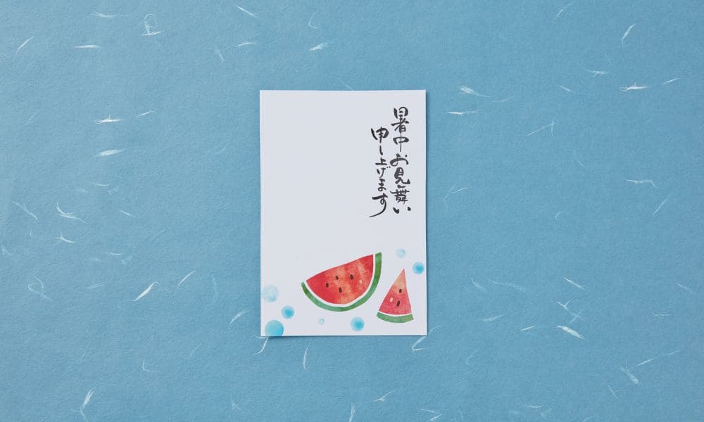 暑中見舞いの書き方