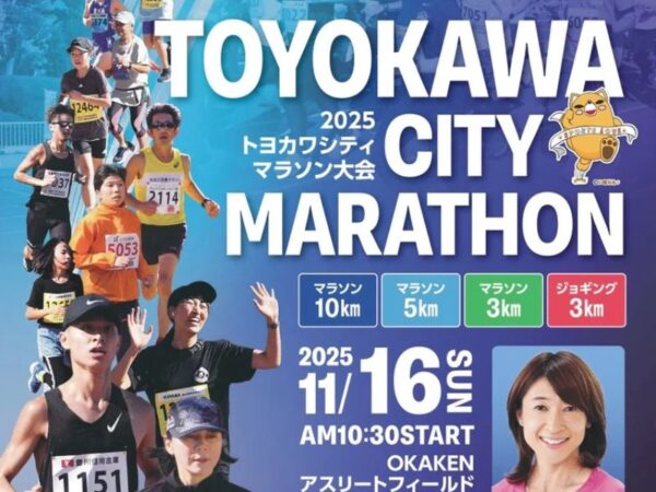 豊川シティマラソン