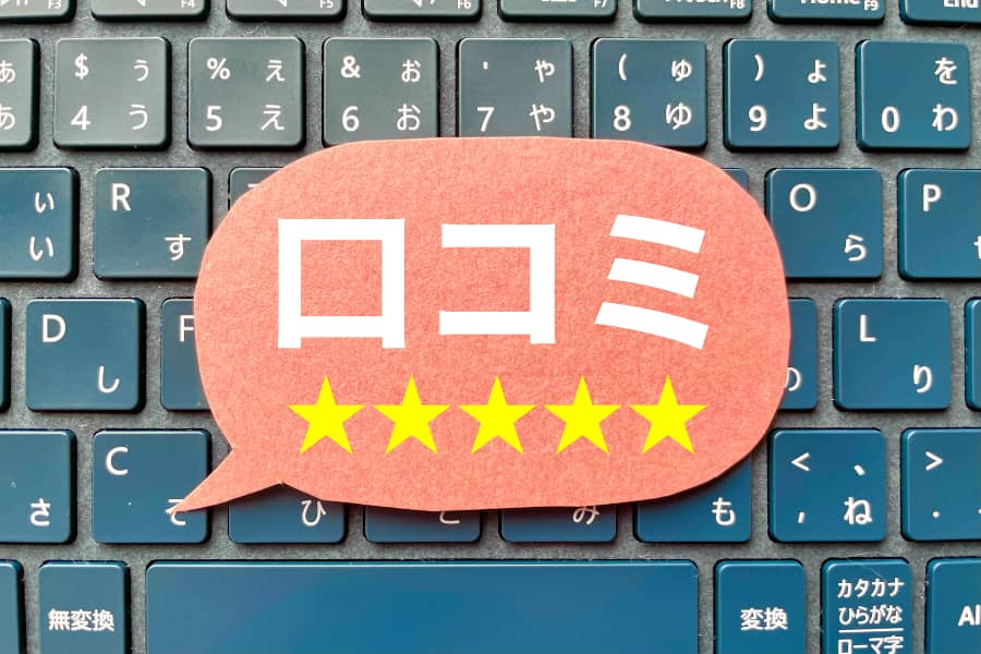 企業の評判_調べ方