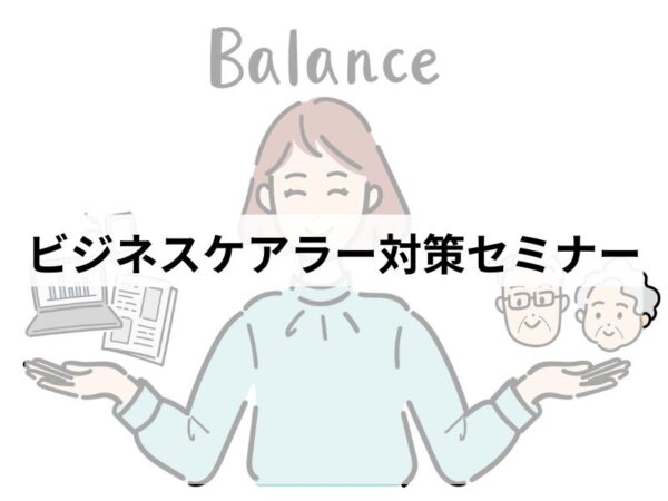 ビジネスケアラーアイキャッチ