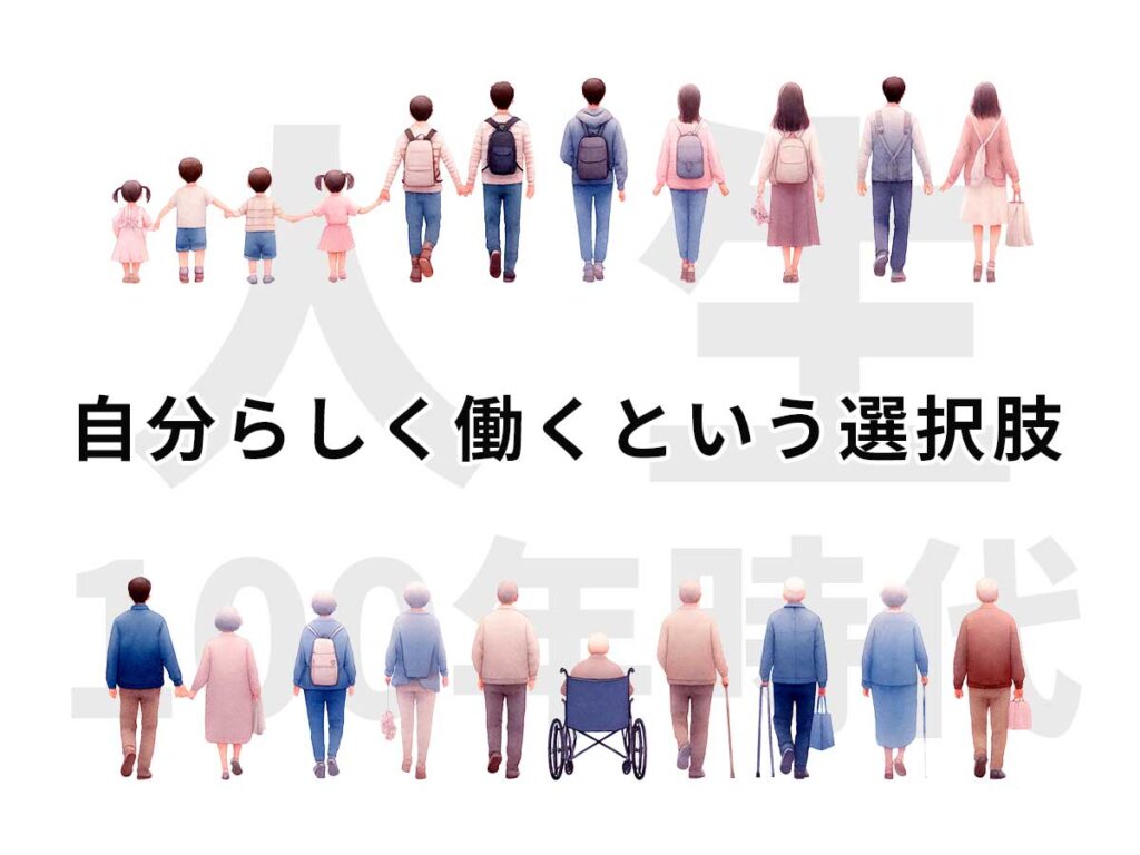 【人生100年時代】マイクロリタイア