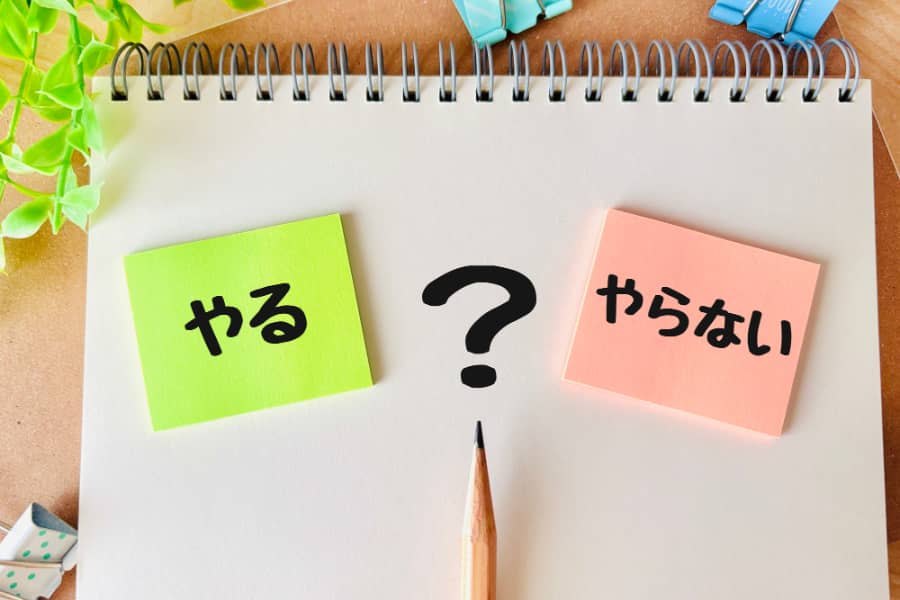 やる?やらないのふせん