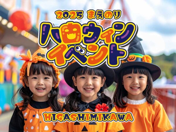 ハロウィン前のりイベント