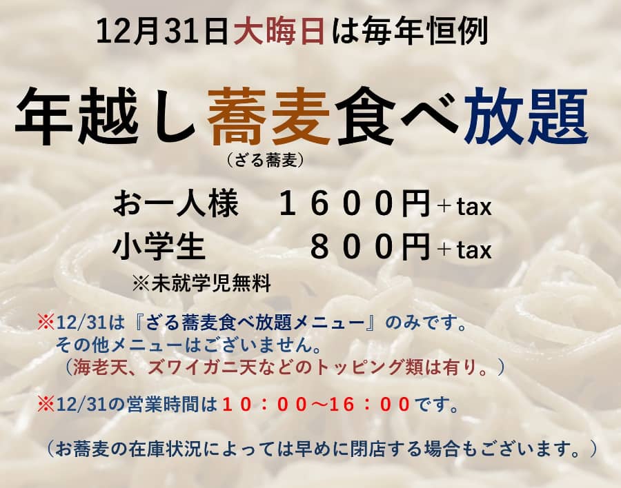 霧下そば 十勝庵